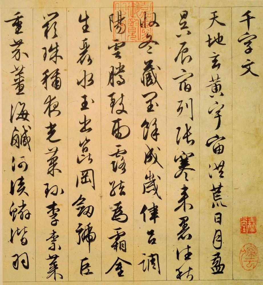 文徵明《千字文》 (局部), 1529 年
