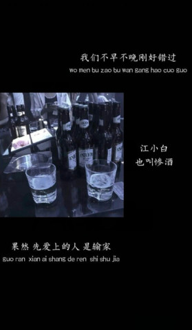 丧·情感·文字壁纸:我们不早不晚刚好错过,先爱上的
