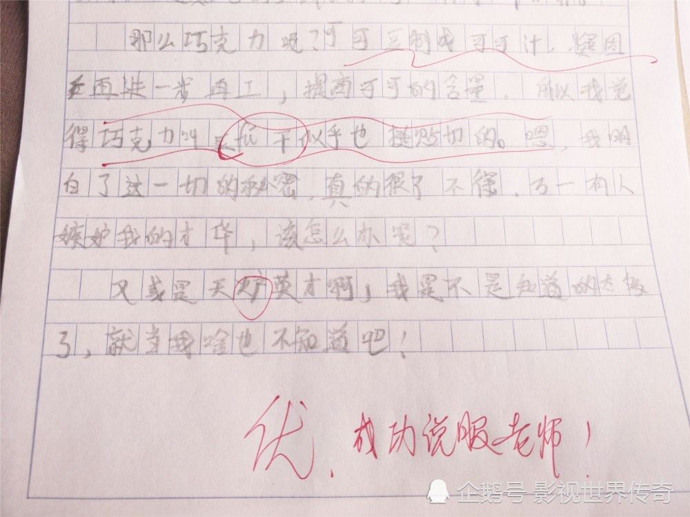 小学生爆笑作文《巧克力是豆腐干》,成功说服老师,家长笑到肝疼