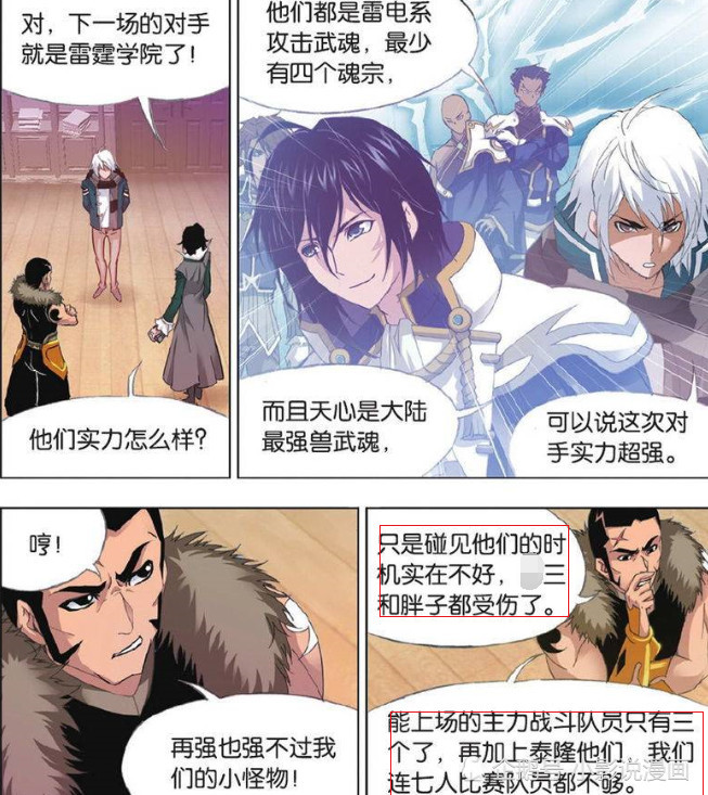 唐三重伤,戴沐白出战,却不料刚上场竟被对手的"眼神杀