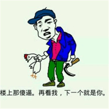 表情包:速度七十迈,心情是自由自在,你清明guo了?