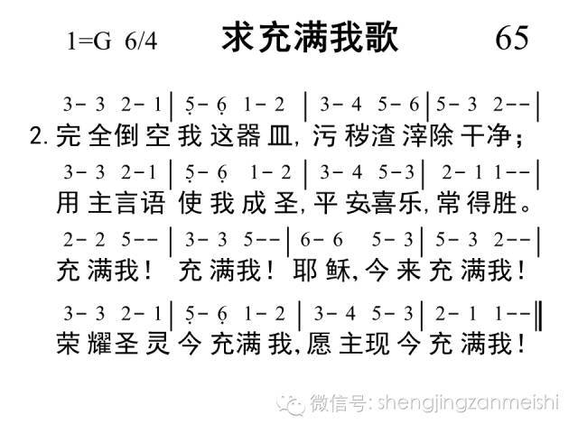 求充满我简谱_求主充满我歌谱简谱(3)