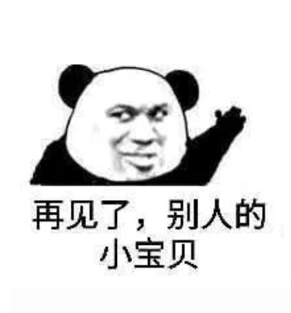 搞笑熊猫头专用表情:特别想撒娇打滚耍无赖!