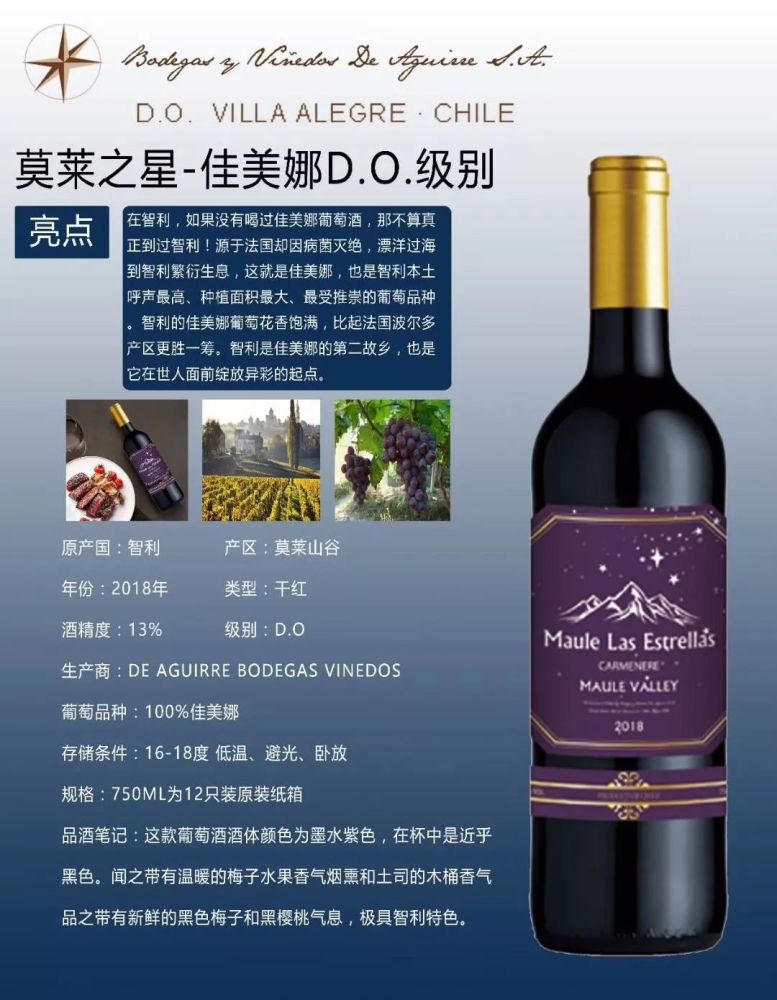 佳美娜carmenere | 智利最耀眼的 "帝级明星"