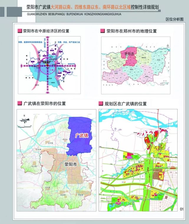 2082亩荥阳又出新规划最有希望并入高新区的广武镇还有戏吗