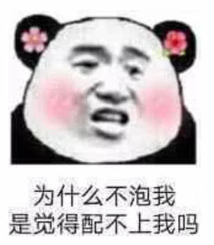 怼人专用表情包:刚才有人说我美,我"拉黑"了,都听腻了