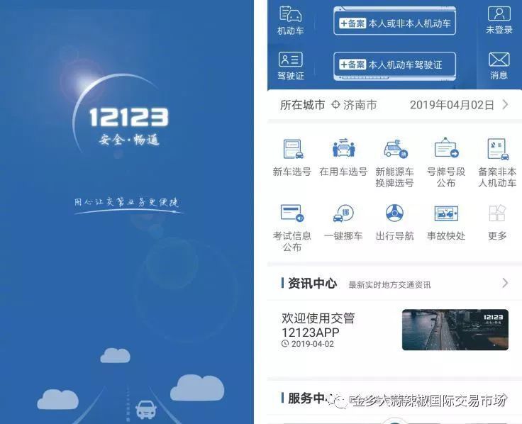 交管12123app