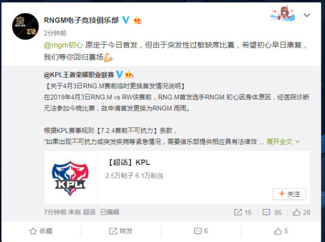 PL首例!首发换人遭判罚 RNGM首局将失BAN资