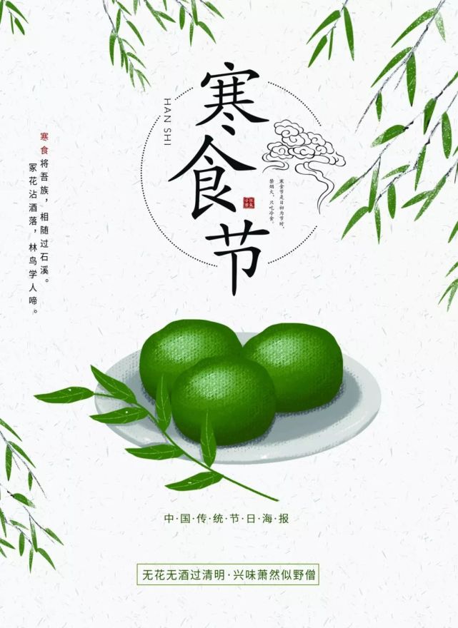 寒 食 节 寒食起源 据史籍记载:春秋时期,晋国公子重耳为躲避祸乱而