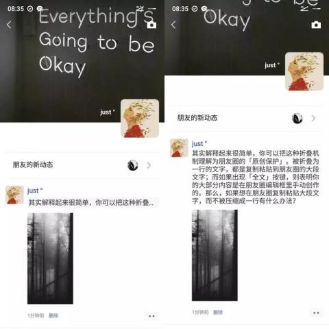 一招搞定,让朋友圈状态做到多行显示