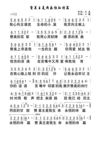 我要赞美主简谱(3)
