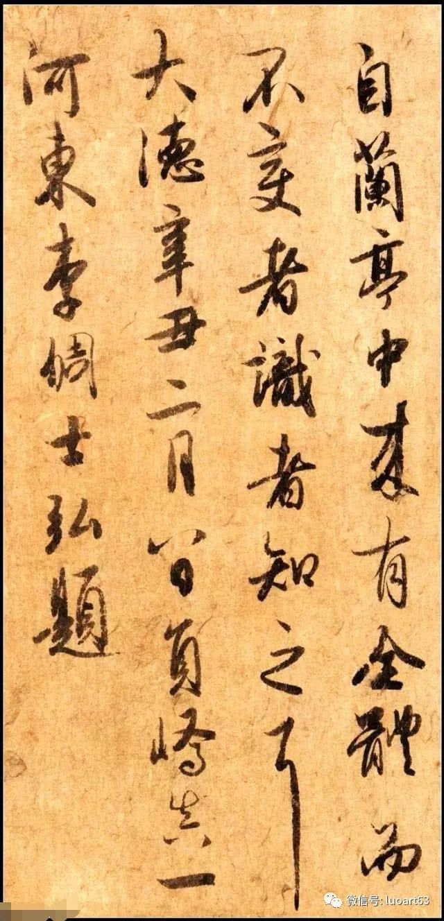 元代李倜《跋陆柬之文赋》赏析:清隽超逸,温润圆融