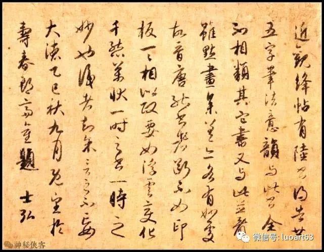 元代李倜《跋陆柬之文赋》赏析:清隽超逸,温润圆融