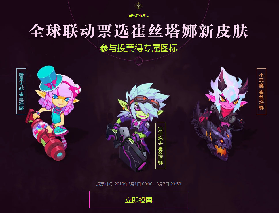 择了 小恶魔 崔丝塔娜这款皮肤,拳头也如约制作出了