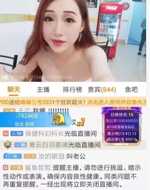 斗鱼女主播粉丝节放飞自我被封
