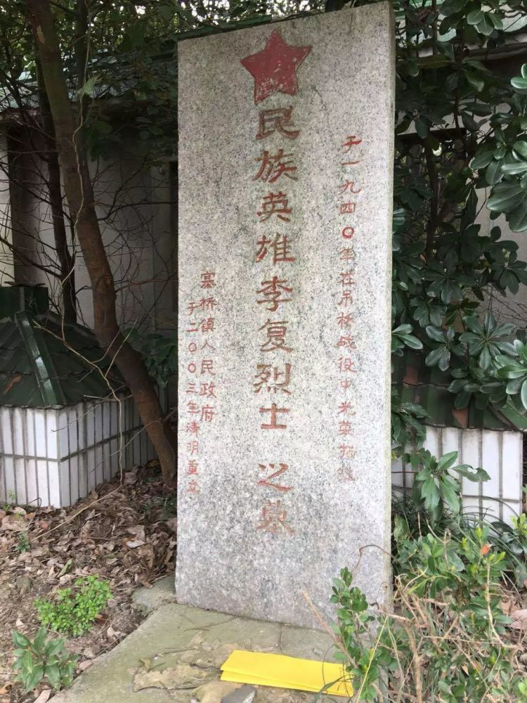 誓复河山 虽死犹生—记革命烈士李复