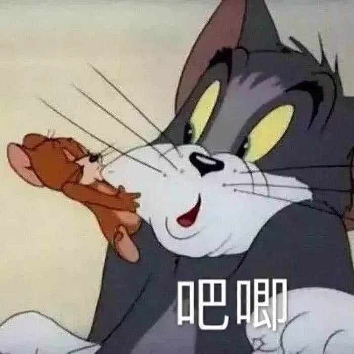 猫和老鼠表情包:你忙吧,我吃柠檬!班主任:整个幼儿园