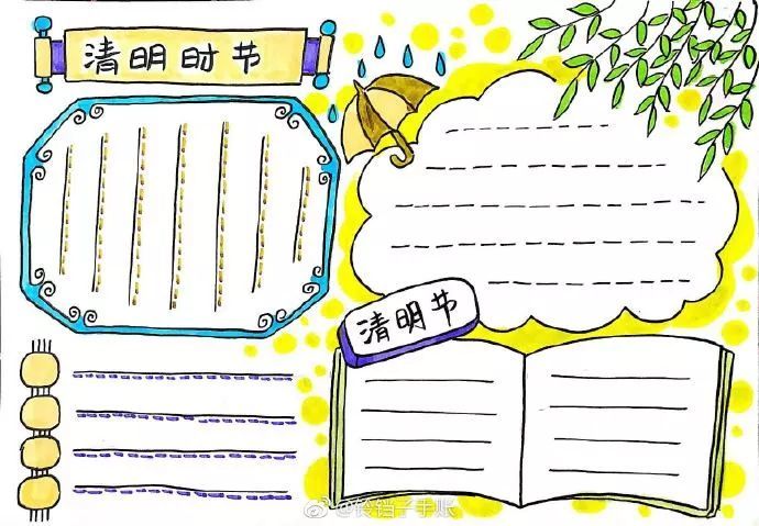 手抄报空白处装饰教程
