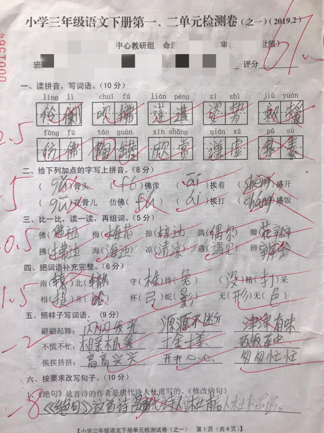 小学生三年级语文试卷,学生只得67分!赶着放假就犯糊涂吗?