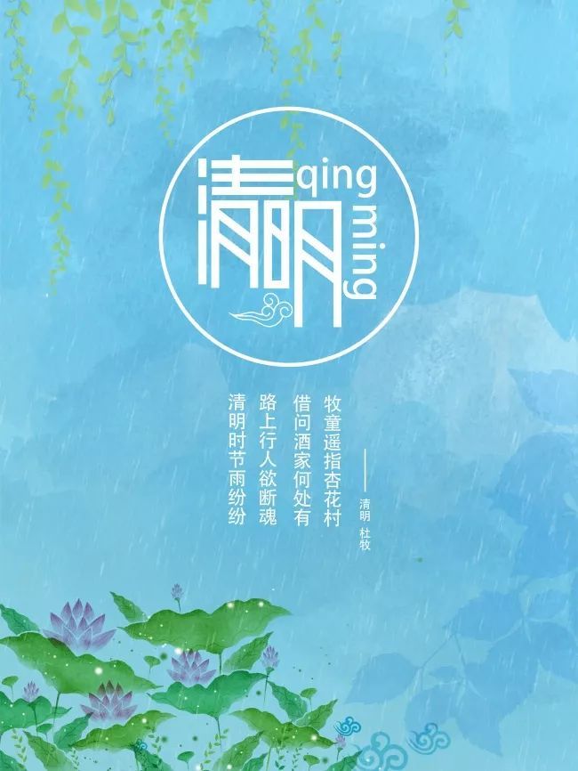 2021清明节问候祝福文案清明节踏青说说带唯美图片