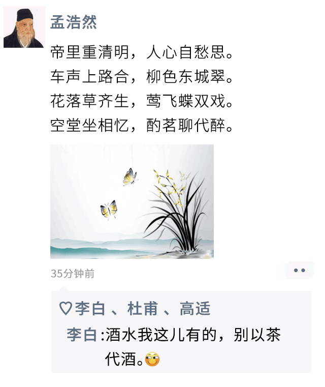 如果古人有朋友圈 他们眼中的清明节是啥样?