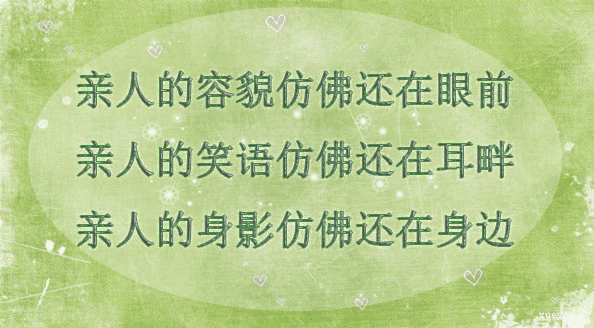 思念逝去的亲人曲谱_思念逝去亲人的图片(2)