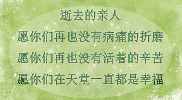 思念逝去的亲人曲谱_思念逝去亲人的图片(2)