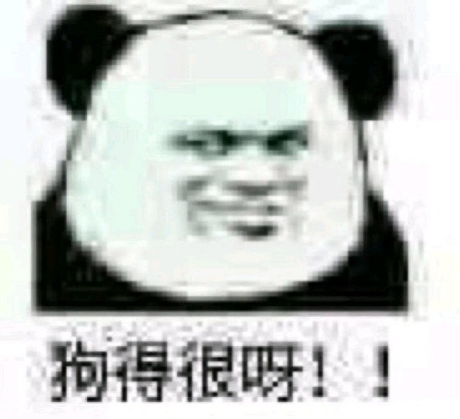 社会熊猫头表情包:我有个朋友托我问你,需不需要我这样的男盆友