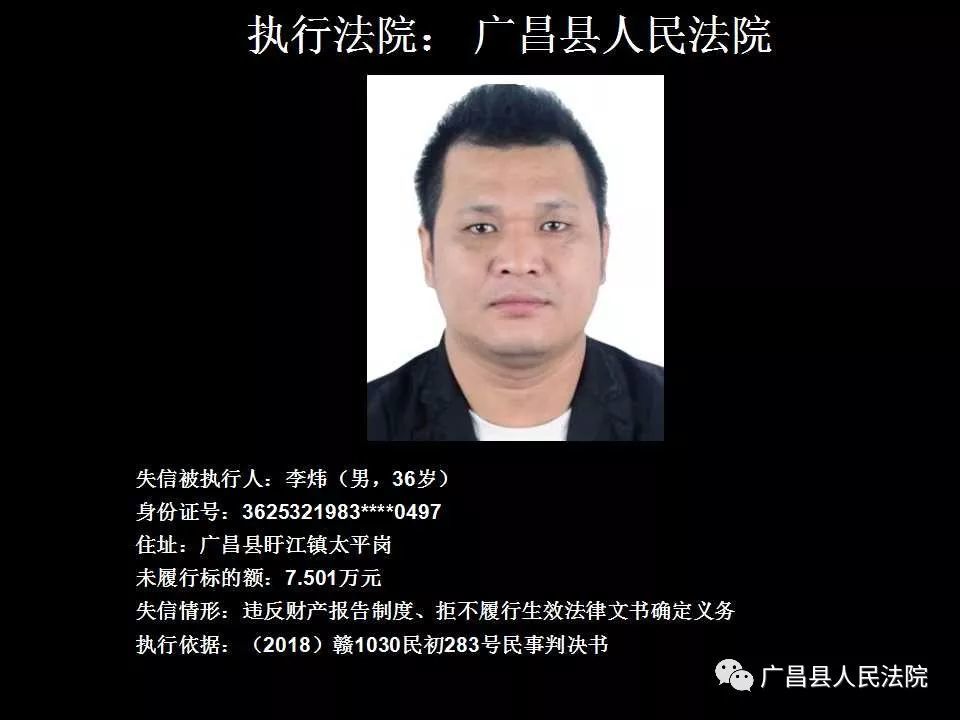 51名老赖!广昌县法院曝光失信被执行人黑名单(2019年第1期)