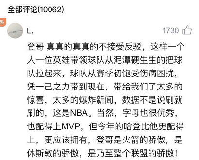 78%腾讯网友支持哈登获MVP：带队能力力压字母哥