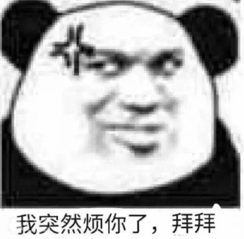 表情包怼他:不要再纠缠我了,我不会喜欢你的