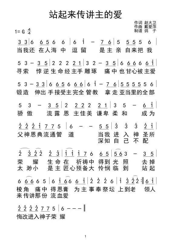 戴爱萍当我还在人海中逗留是主亲自来把我寻索悖逆生命经主手雕琢痛中