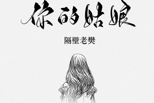 歌曲曲谱渡我不渡她_渡我不渡她歌曲(5)