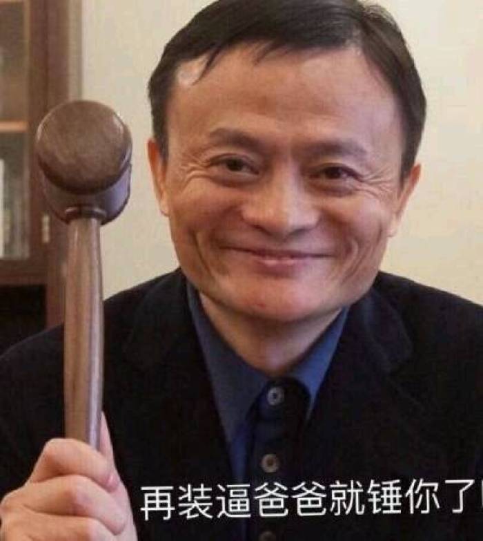马云·恶搞·搞笑系列表情包:用这个表情包,感觉自己都富起来了