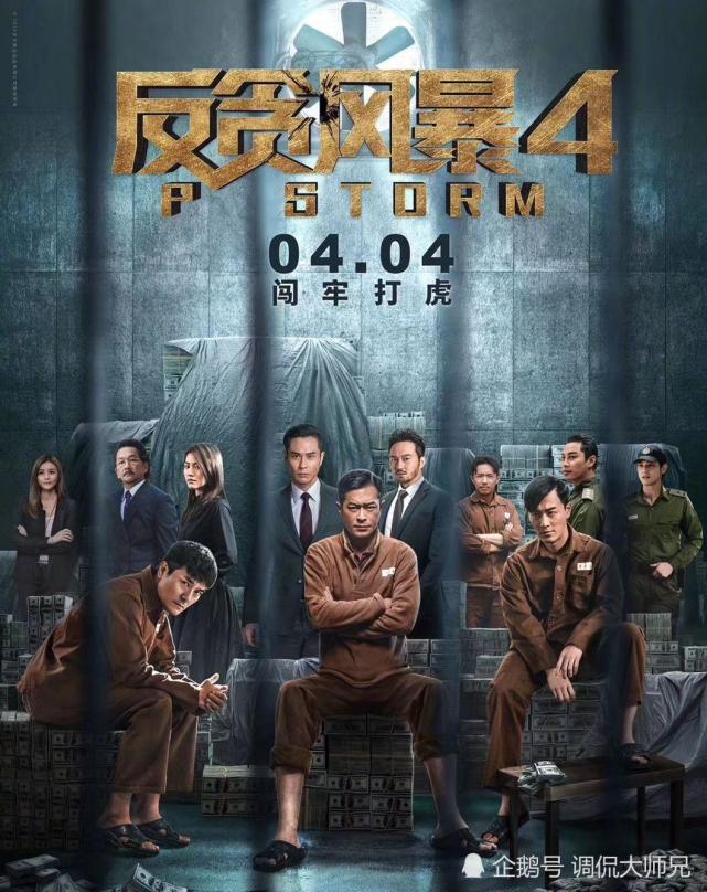 林峰,古天乐《寻秦记》后再度合作,《反贪风暴4》近日上演