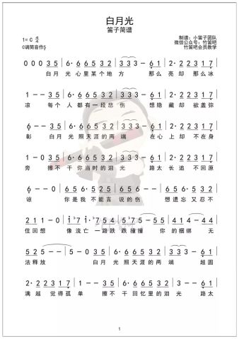 白月光的简谱_白月光与朱砂痣简谱