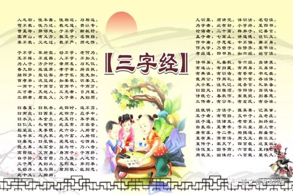 第七十一期 解析《三字经》
