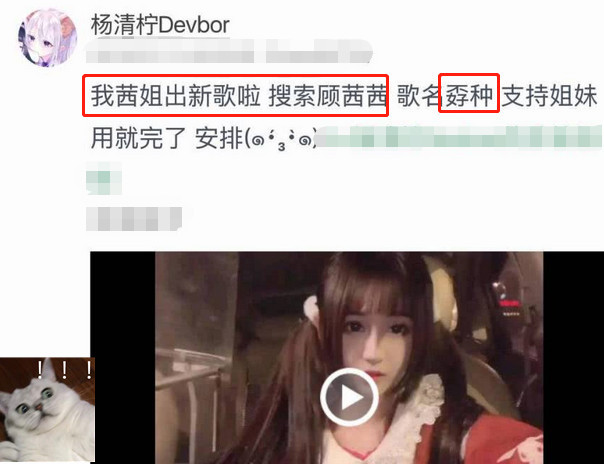 顾茜茜新歌出炉,杨清柠帮忙宣传,网友:看到歌名那一刻