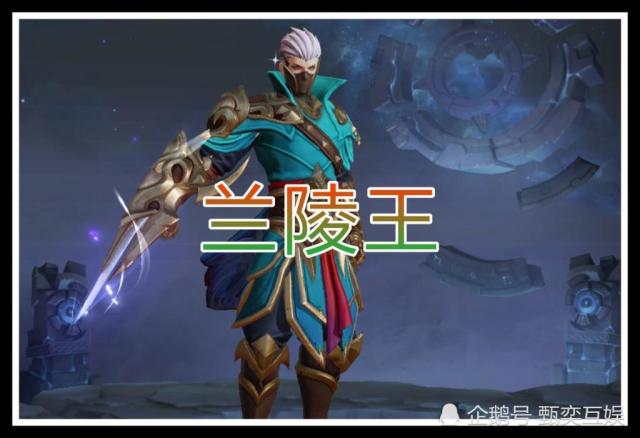 兰陵王的隐身可以帮助他潜藏在对面身边,等待合适的时机就可以放出