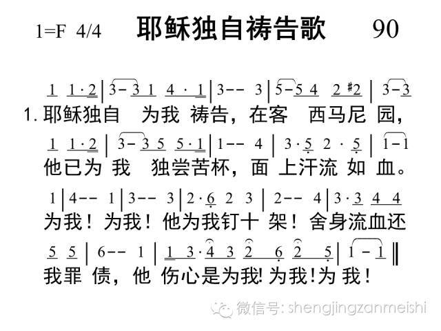 090耶稣独自祷告歌