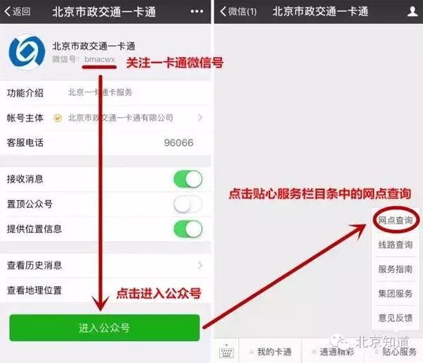 北京一卡通退卡可银行转账 今后将推出在线办