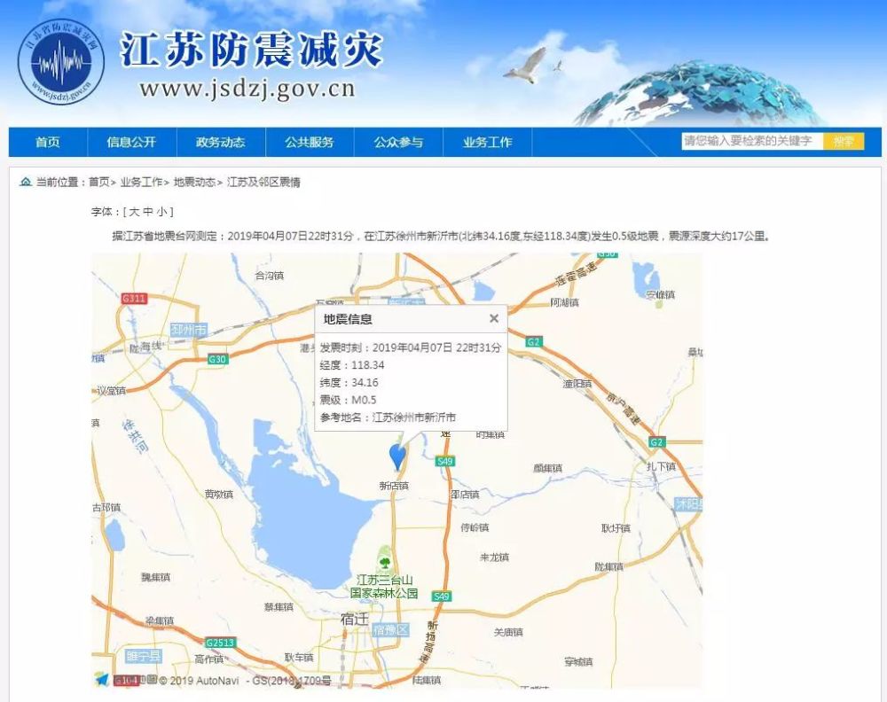 (截图来自江苏地震局官方网站 今天,大家都被南京,徐州地震的消息