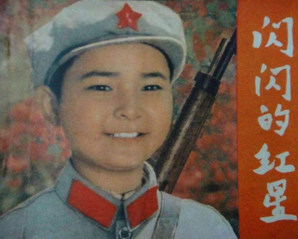 《闪闪的红星》人物原型,竟然是赫赫有名的将军父子
