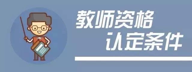 4月10日开始 贵州2019年春季第一次中小学教师资格认定时间调整 看点快报