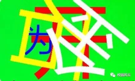 测么什么成语_成语故事简笔画(3)