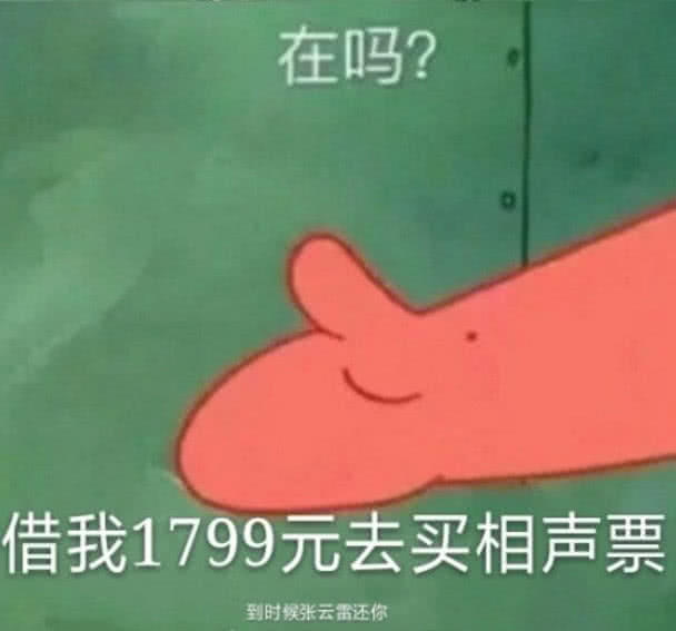 斗图必备"表情包":那个借20块的派大星又来借钱了!