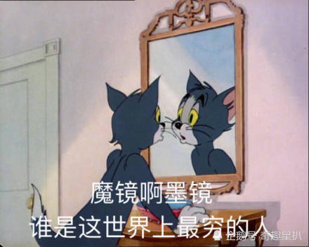 "哭穷"表情包风很大:家穷人丑一米五九,初中文化农村