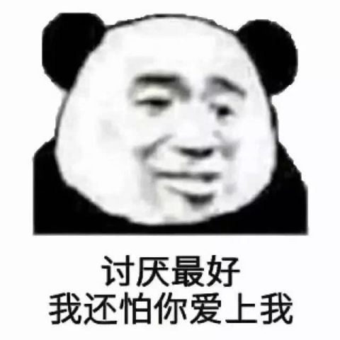 怼前女友吗?表情包:祝你们幸福,我的爱情也在路上啦