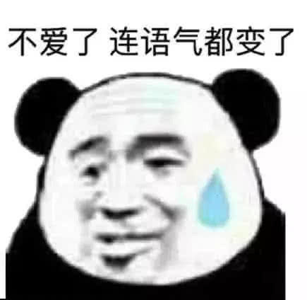 斗图熊猫头表情包:天晴了,雨停了,你又觉得你行了