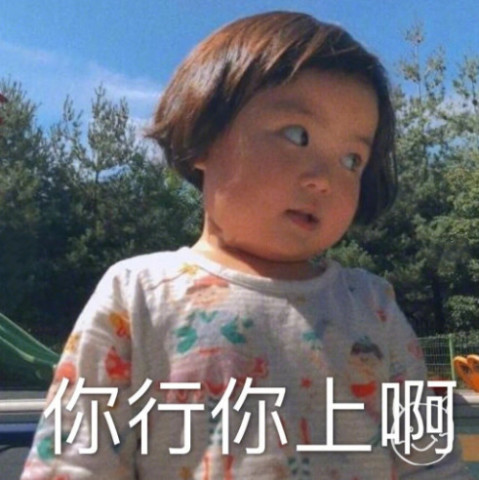 最近火了这个小可爱的表情,天真无邪想要撩也我是爸爸继续表情包你图片
